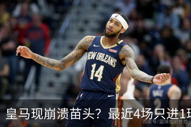 皇马现崩溃苗头？最近4场只进1球 近5场只获胜1场